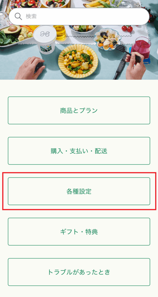 グリーンスプーン公式サイトFAQ