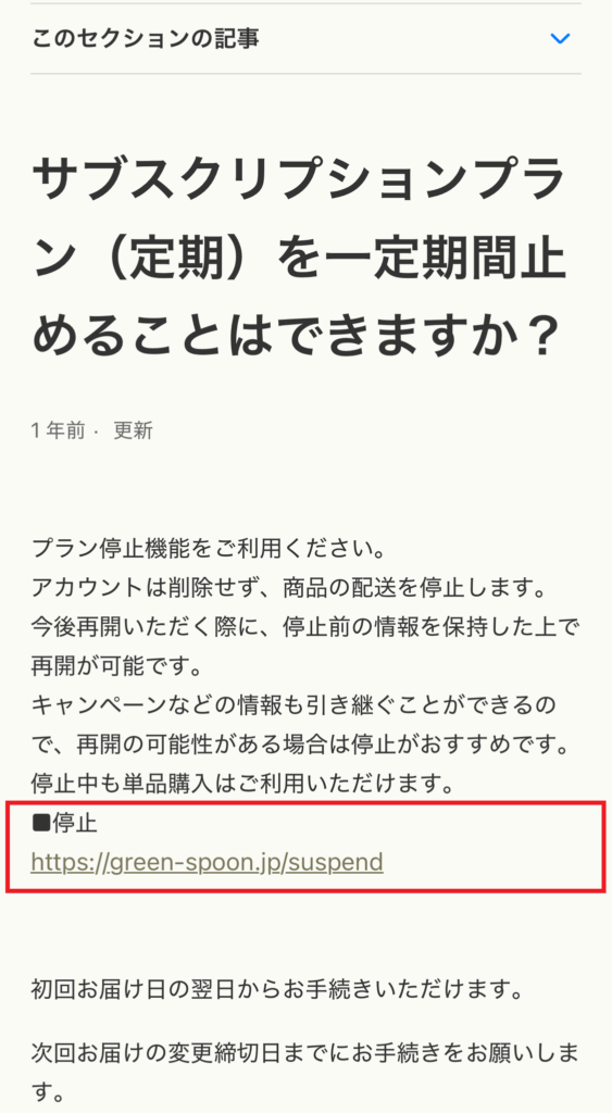 グリーンスプーン公式サイトFAQ