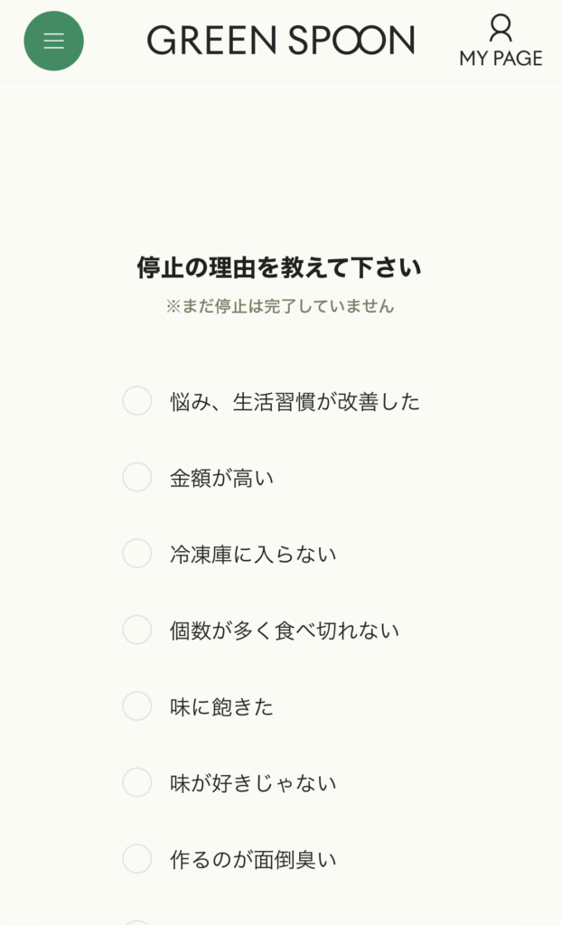グリーンスプーン公式サイトANQUETE