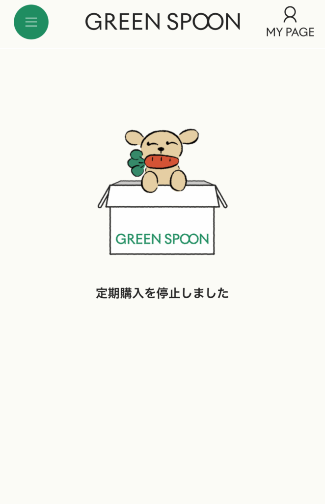 グリーンスプーン公式サイト停止完了