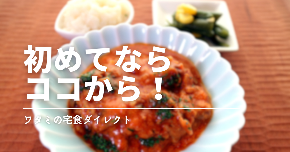 ワタミの冷凍弁当は高い？安い？全プランの値段を徹底比較＆おすすめの始め方も紹介！