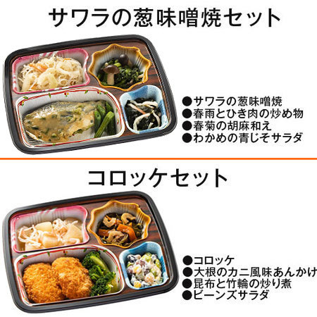 ベルーナグルメ「ほほえみ御膳」