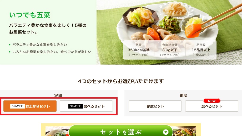 ワタミの宅食ダイレクト「おまかせセット」「選べるセット」