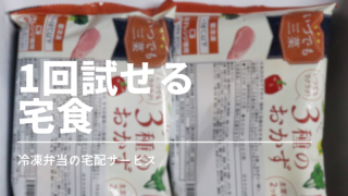 定期じゃない冷凍弁当おすすめ比較｜1回だけ注文OK＆実食レビュー付き