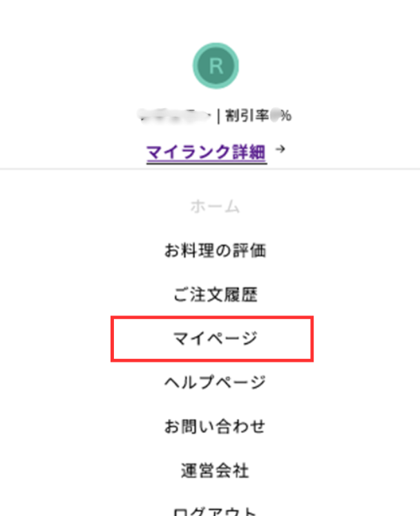 デリピックス解約手順「マイページにログイン」