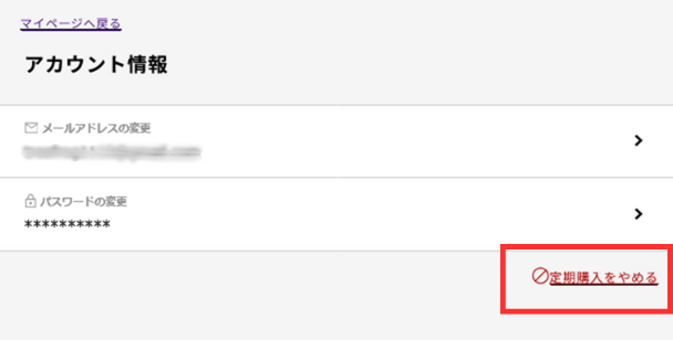 デリピックス解約手順「定期購入をやめる」