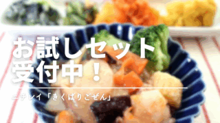 ニチレイ「気くばり御膳」お試しキャンペーンは本当にお得？4食・12食を徹底比較！【2025最新】