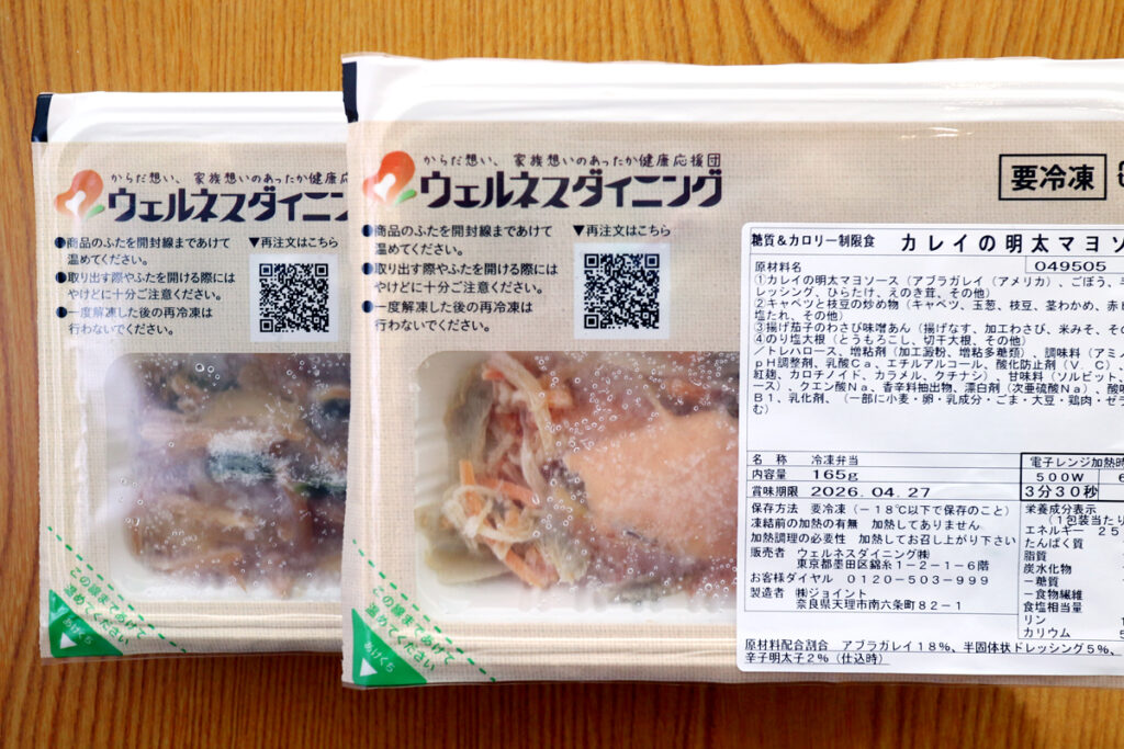 ウェルネスダイニングのパッケージ