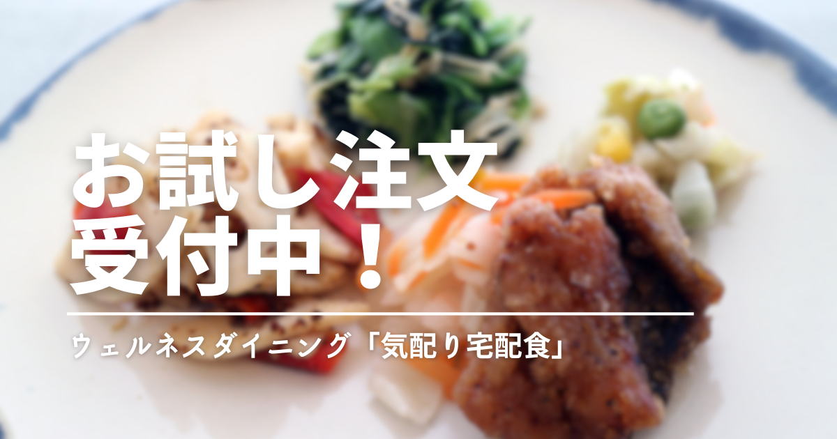 ウェルネスダイニングはお試しできる？初回送料無料で7食から試せる最安のはじめ方