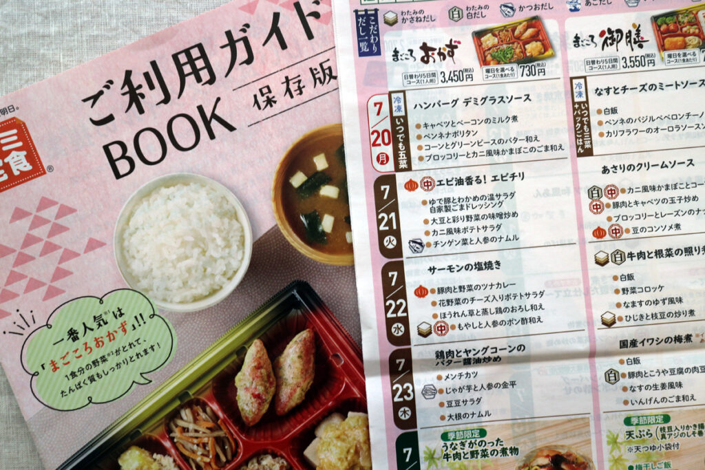 ワタミの宅食配食スケジュール
